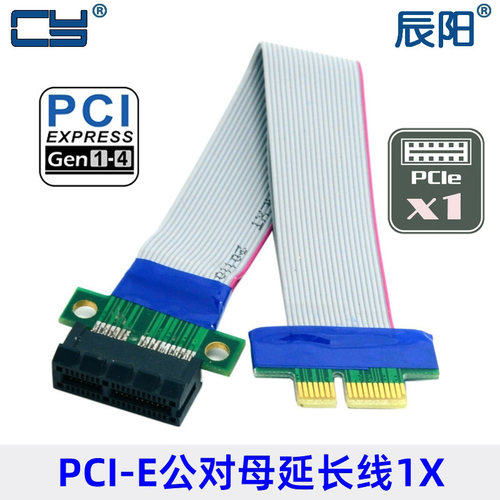 pci-e延长线1x公对母转接线排线