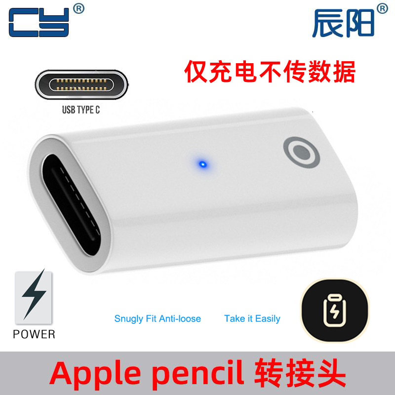 适用Apple手写笔pencil一代笔充电转接头指示灯充电延长