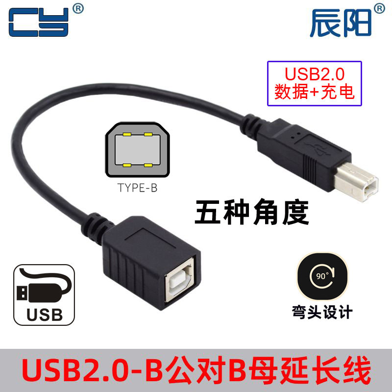 USB2.0打印机公对母数据线方口延长线B公对B母usb弯头90度TYPE-B