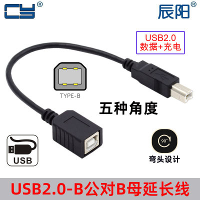 CYUSB2.0打印机公对母数据线