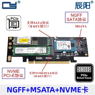 NGFF转pci 4x三合一扩展卡转接卡B 三盘版 Key NVMe mSATA M.2