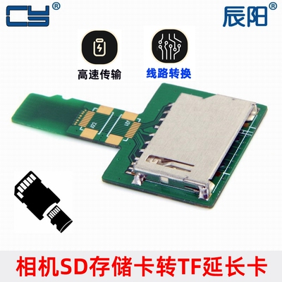 大卡转小卡SD SDHC转Micro SD TF Extender存储卡转接板EP-106