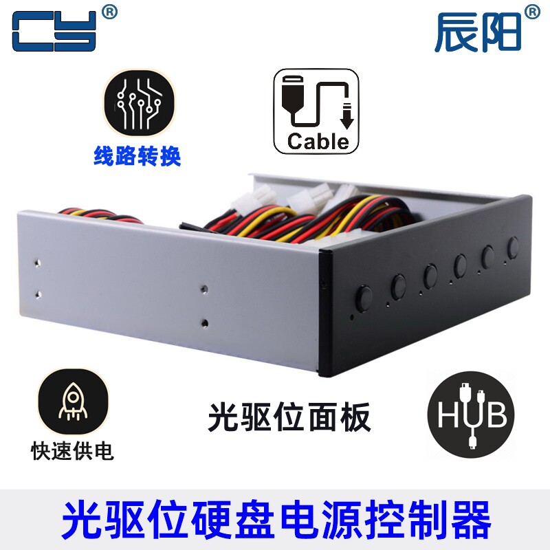 台式5.25光驱位6路硬盘电源开关控制器系统数据存储硬盘切换器