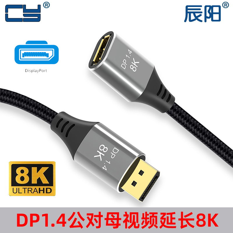 DP高清线8K线笔记本电脑接显示器DisplayPort 1.4公母视频延长线