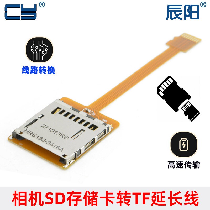 EP-076 SD SDHC转Micro SD TF FPC Extender MicroSD卡延长线