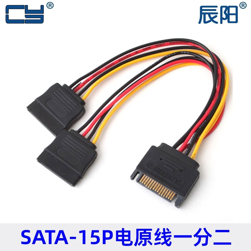 SA-052 SATA一分二电源线 SATA电源一分二 串口电源线一转二 18#