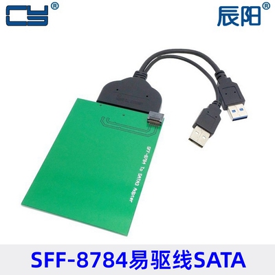 U3-067/SA-118 USB 3.0转SATA 2.5硬盘转SATA转SFF-8784转接线
