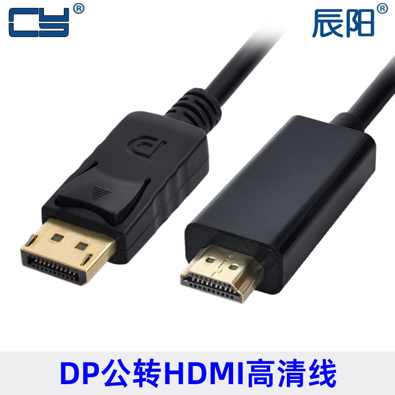 DP-026 Displayport公转hdmi公 DP转hdmi转接线 DP转hdmi HDTV