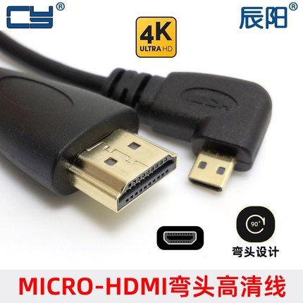 适用手机平板4K UHD HDTV 相机 Micro HDMI右弯90度HDMI线高清线