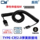 Type 3.1 C数据线 对USB 伸缩线 USB 2.0公弹簧线 C平板手机usb