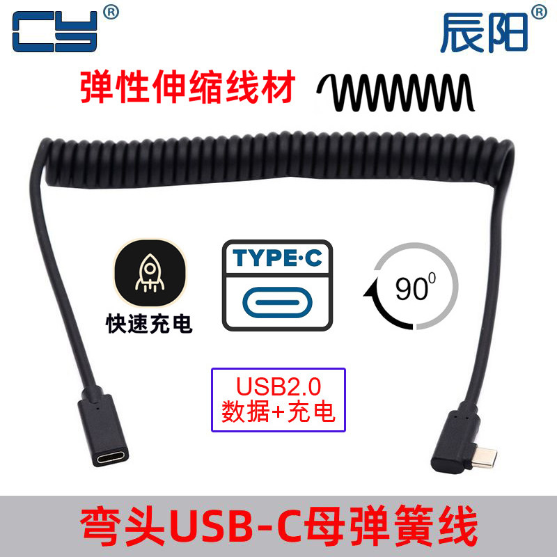 CY伸缩分离弹簧线USB-C