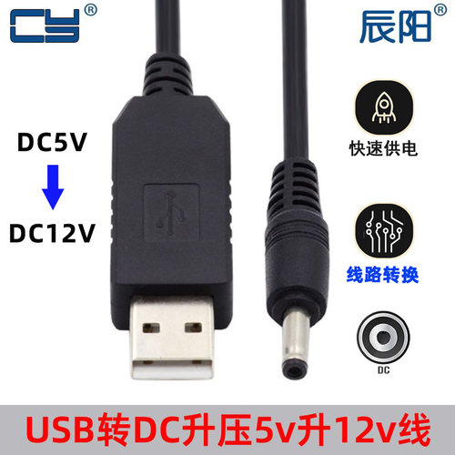 CY5V转12V升压线USB连接