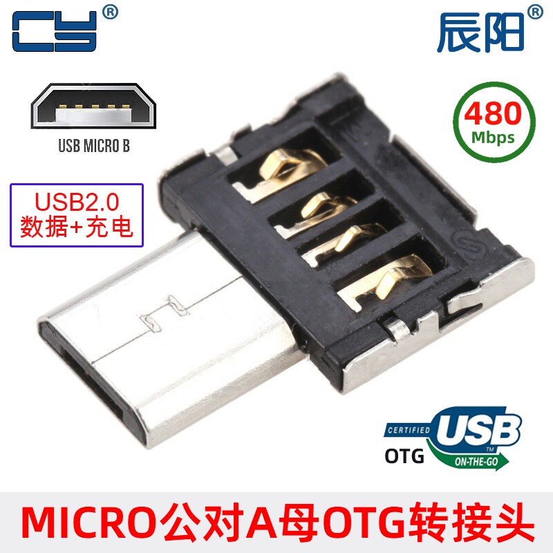 适用于三星小米安卓手机平板通用Micro USB OTG转接头U盘连接器