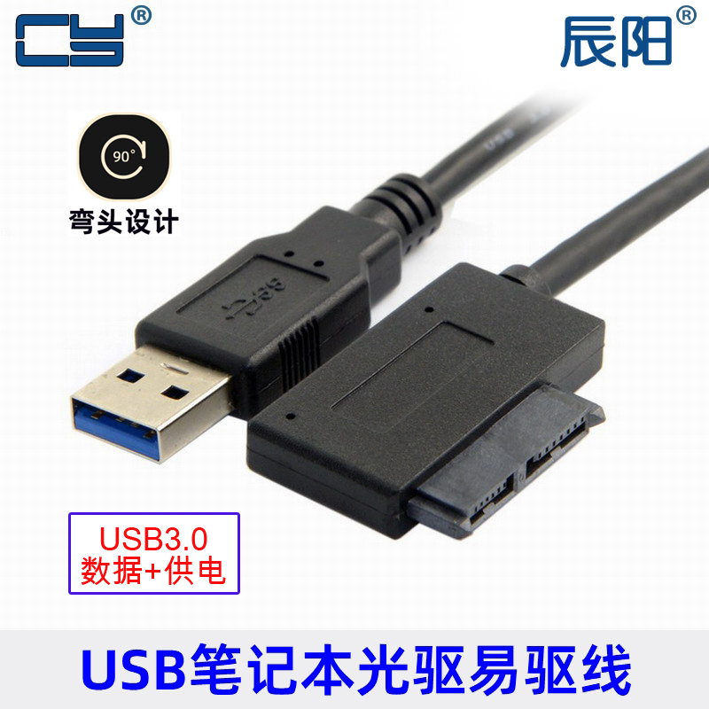 弯头 USB 3.0 Slimline SATA 7+6 易驱线 SATA笔记本光驱CDROM用
