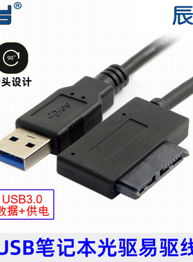 弯头 USB 3.0 Slimline SATA 7+6 易驱线 SATA笔记本光驱CDROM用