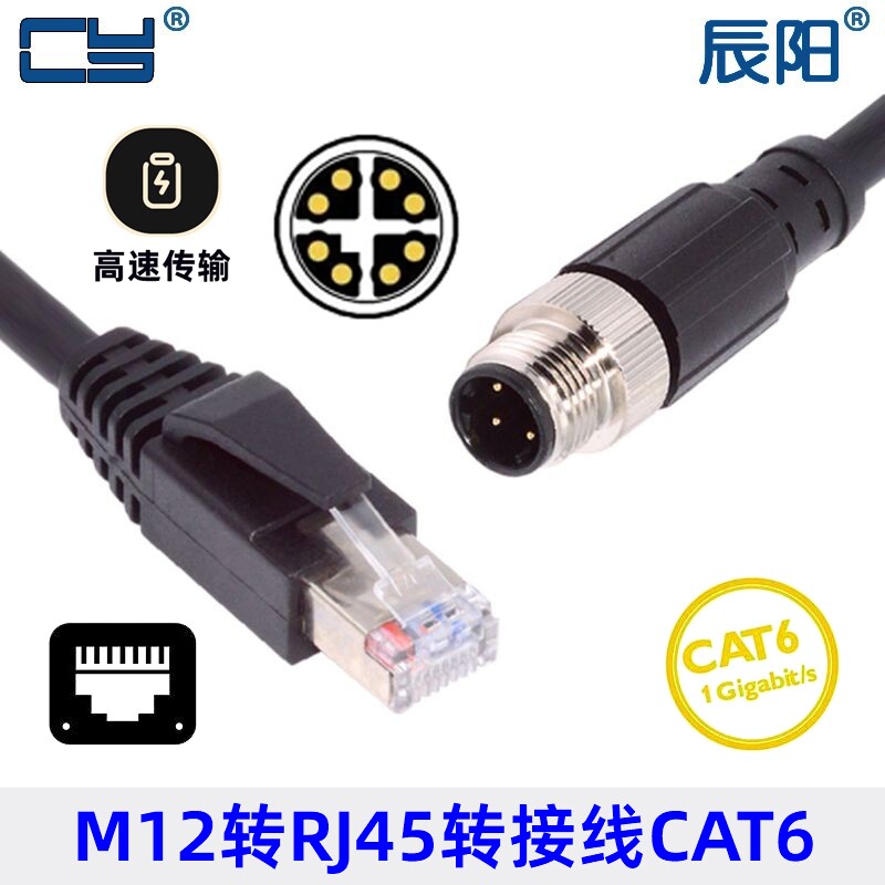 CY转接线M12转RJ455E连接器