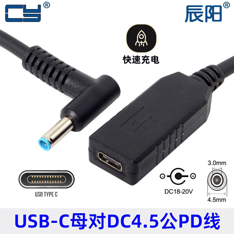 触发PD转诱骗器DC 4.5*3.0接口电脑充电线Type-c转换电源线20v