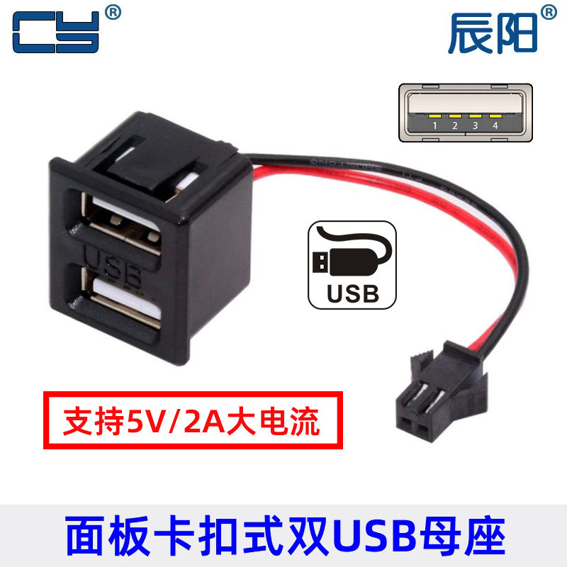 辰阳转接线type-c插口USB母座