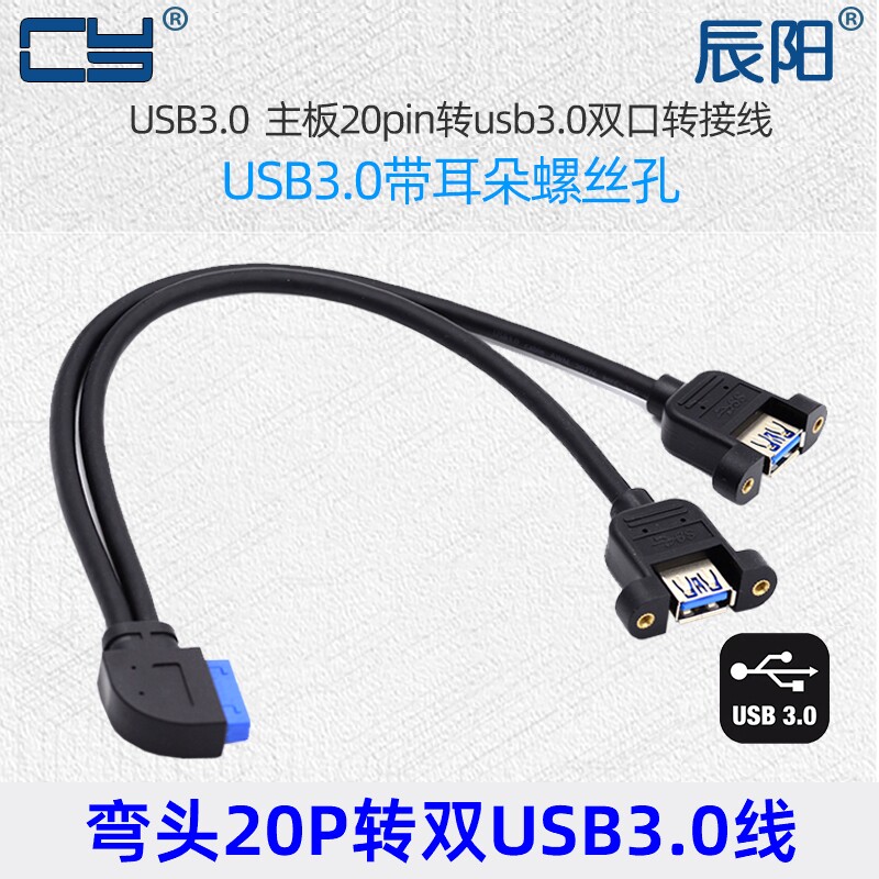 弯头20Pin母转接双USB3.0母数据线电脑主板扩展机箱连接线USB3.0
