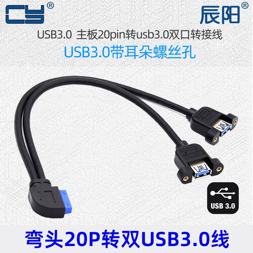 弯头20Pin母转接双USB3.0母数据线电脑主板扩展机箱连接线USB3.0