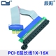 1x转16x延长线 060 PCI 显卡延长线20CM E1x转16x