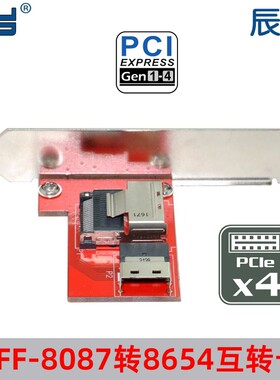 辰阳PCI-E4.0转接卡8611SFF-8643对SFF-8087互转8654 Mini SAS HD