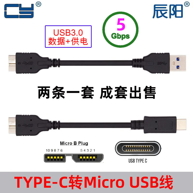 MicroUSB3.0数据线电脑
