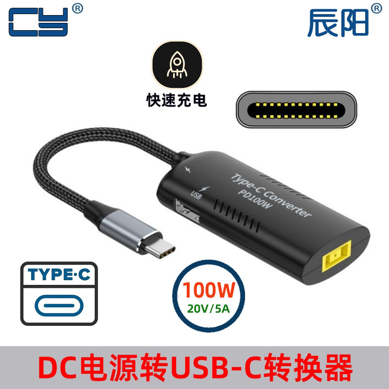 CY转换器DC电源转Type-C100W