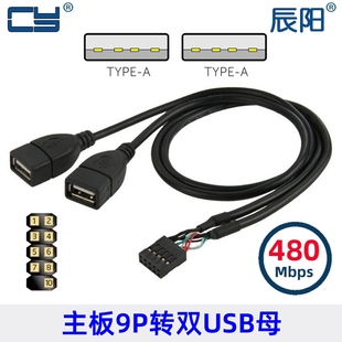 机主板9Pin转双口USB 2.0两口扩展线 50cm 329 双口延长线 台式