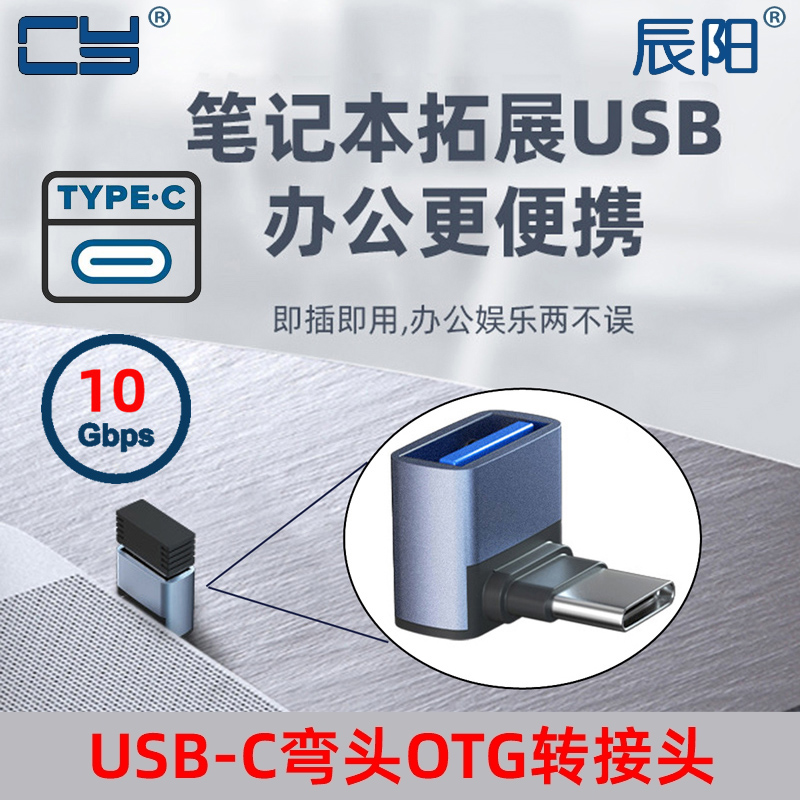 usb转换头TYPE-C转USB转换头