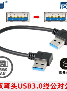 USB3.0 90度双弯头右弯对右弯公对公直连线 数据线 15cm U3-091
