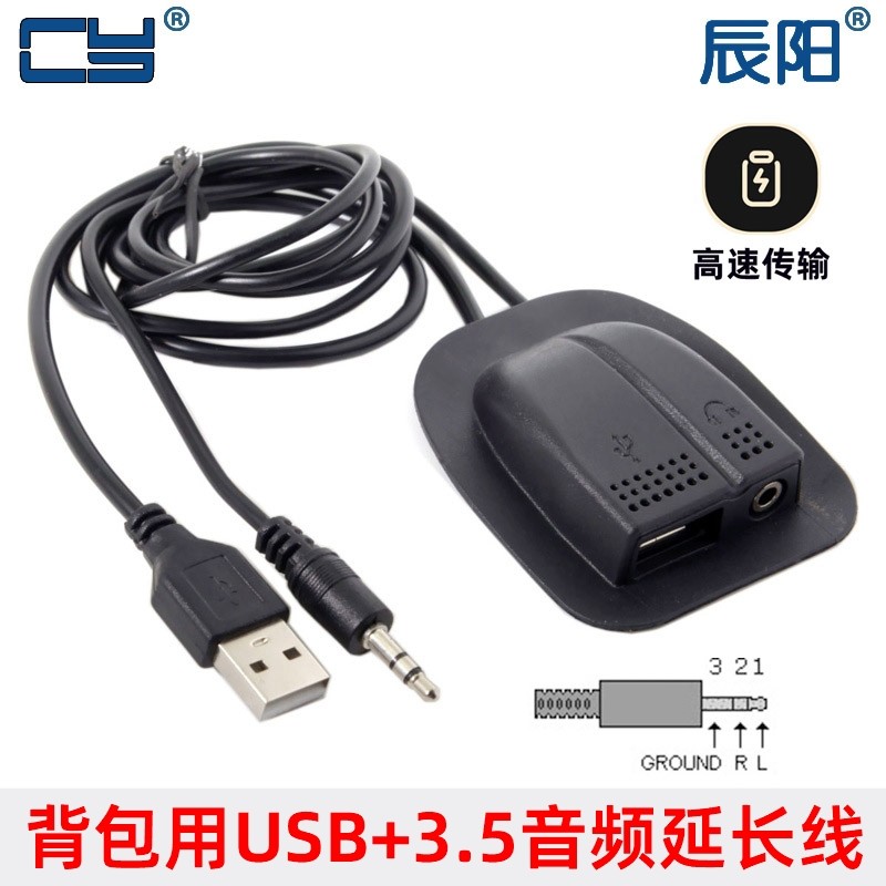 U2-019 箱包延长线背包外置公对母USB延长线 3.5mm音频线 充电线