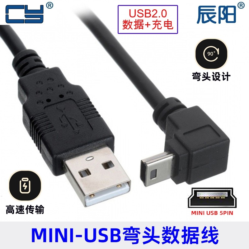 USBA公对MiniB公上弯头数据线
