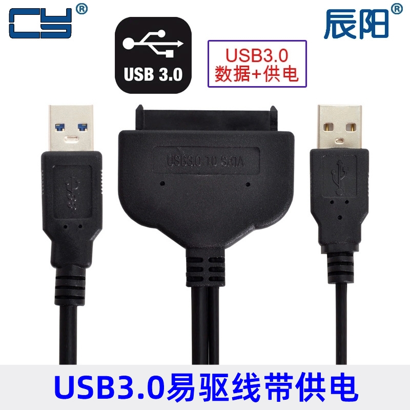 双头供电笔记本sata串口SSD硬盘USB3.0转接线连接线 易驱线