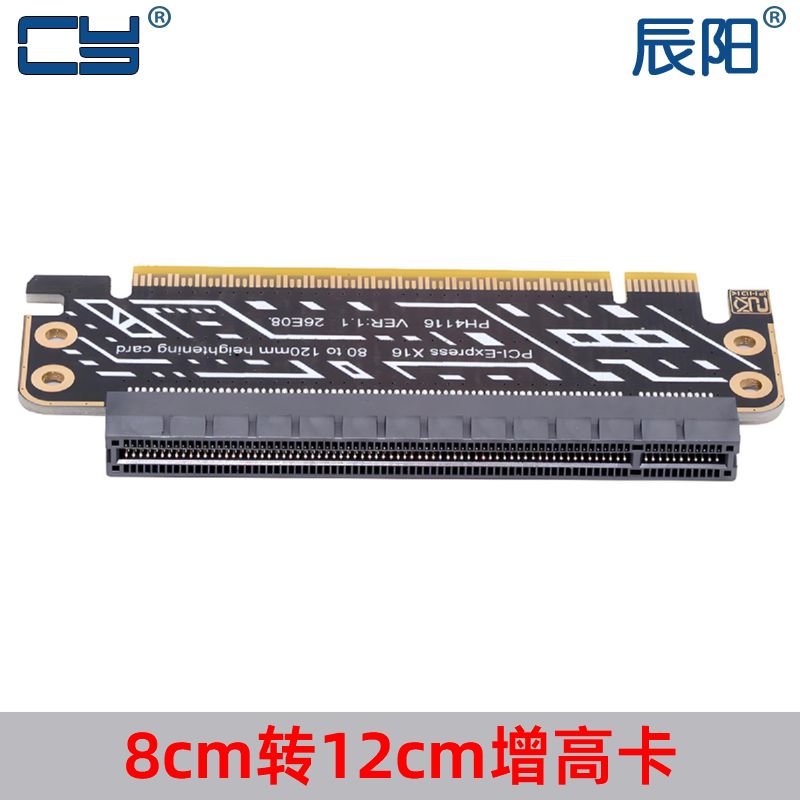 辰阳PCIE4.0x16转接扩展板卡