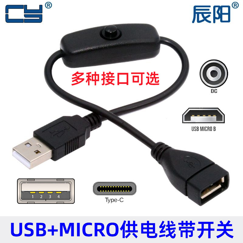 辰阳501台灯开关线DC延长