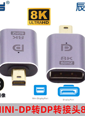 铝合金DP公转miniD DP母转接头DP1 .4高清输出8k 60HZ 4k@120hz
