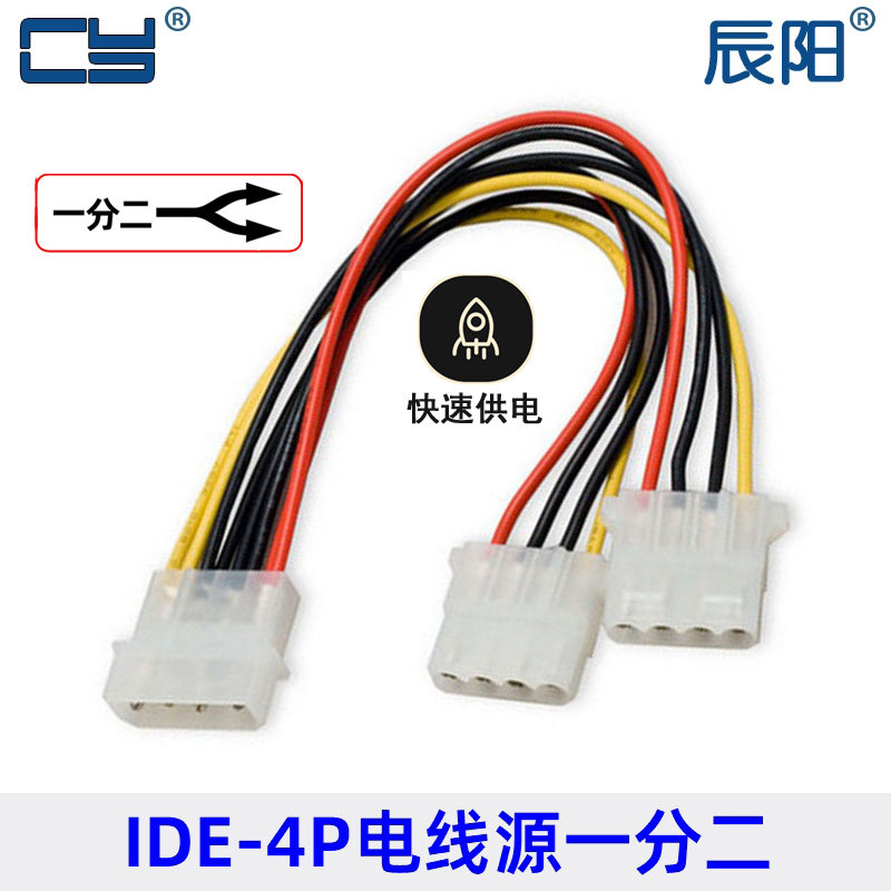 SA-057 机箱一分二电源线 硬盘电源线 IDE一分二电源线 4针一分二