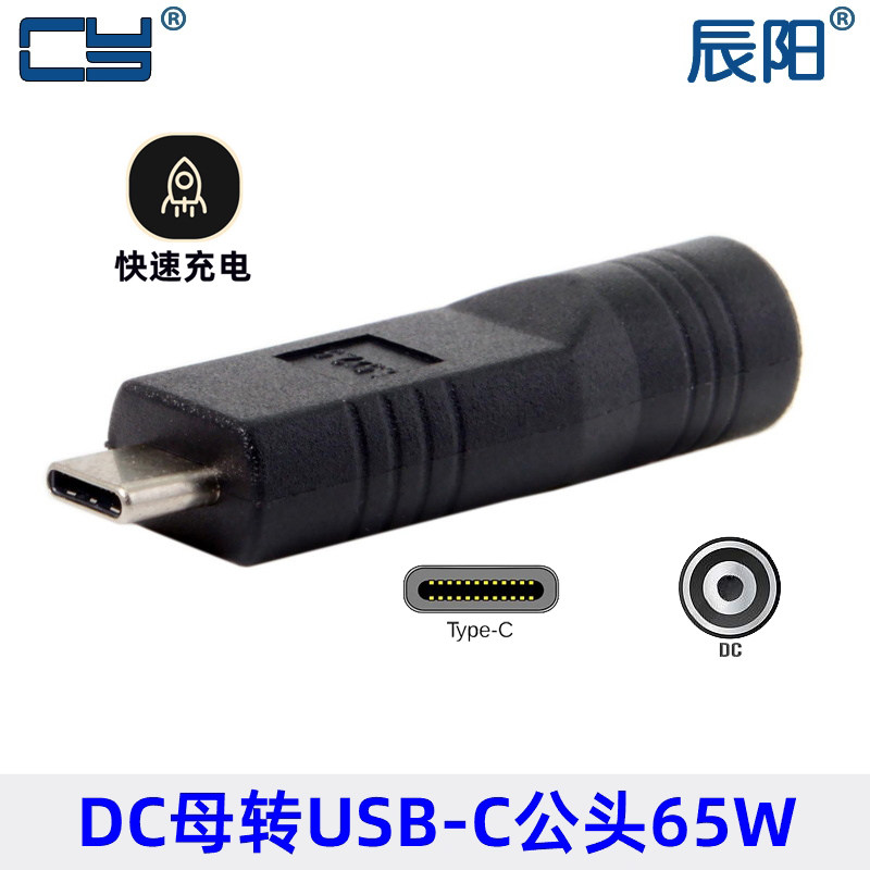 DC4.8mm 圆口DC充电器5.5输入转Type-C USB-C输出电源充电转换器