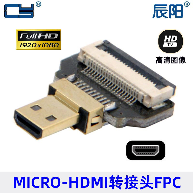 航拍CYFPV软排线 MICRO HDMI转接头软排线FPC FPV连接器航拍