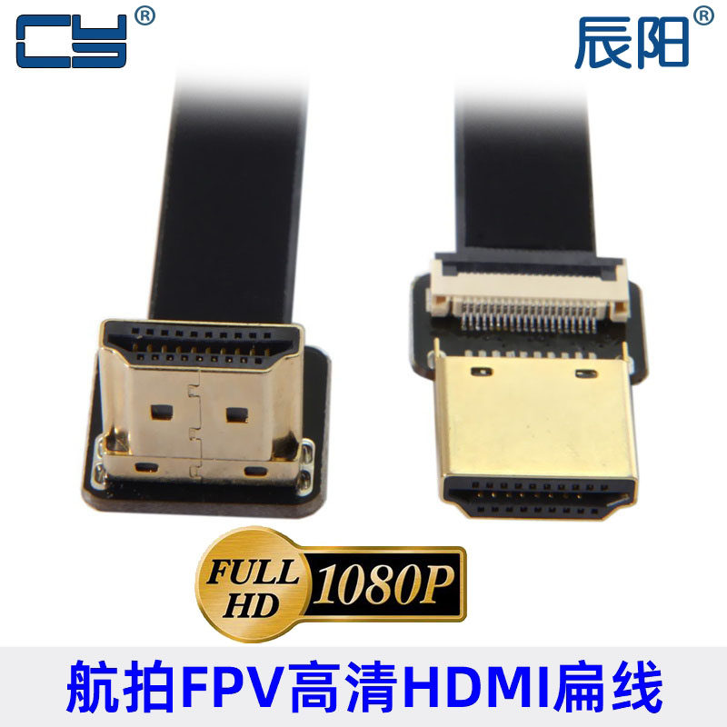 FPV航拍线软排线上弯头90度 HDMI转HDMI高清线 视频采集线 FPC线
