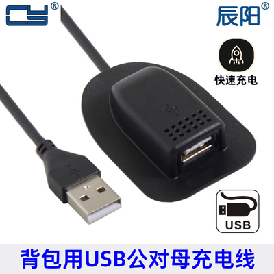 U2-013 箱包延长线背包外置公对母USB延长线 USB数据线 充电线