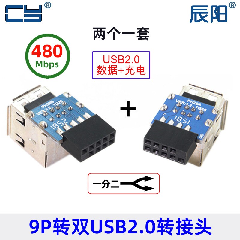转接头9Pin插针转双USB