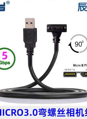 CY辰阳 工业相机USB 3.0对MICRO 上弯头带螺丝公头90度数据线限时
