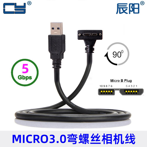 CY辰阳 工业相机USB 3.0对MICRO 上弯头带螺丝公头90度数据线限时
