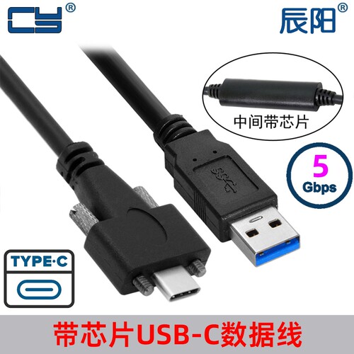 辰阳CY 5m长8米带双螺丝锁止USB3.1 Type-C转USB3.0工相机数据线