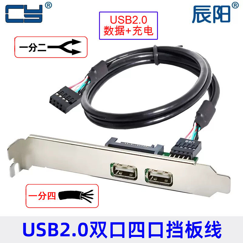 辰阳机箱面板线台式机后置挡板线9PIN扩展2口4口加强供电口usb2.0