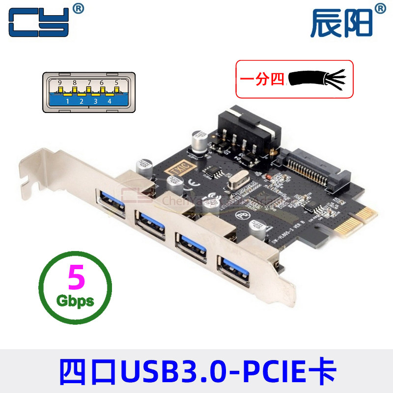 usb3.0扩展卡四口高速台式机