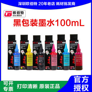 爱普生 1390连供通用墨水100ml黑包装 R230 R270 R330 天威适用于
