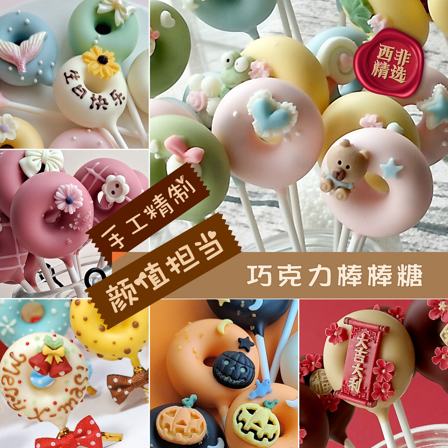 手工巧克力棒棒糖网红甜甜圈造型摆台甜品生日婚礼伴手礼儿童分享